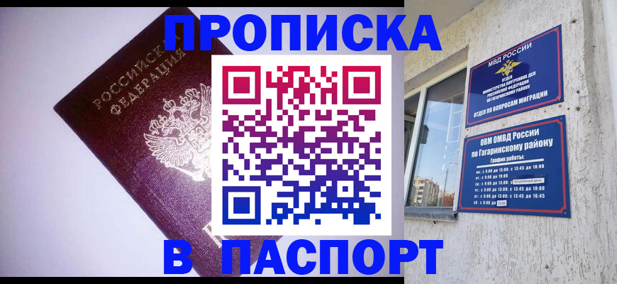 прописка ребенка в Майском