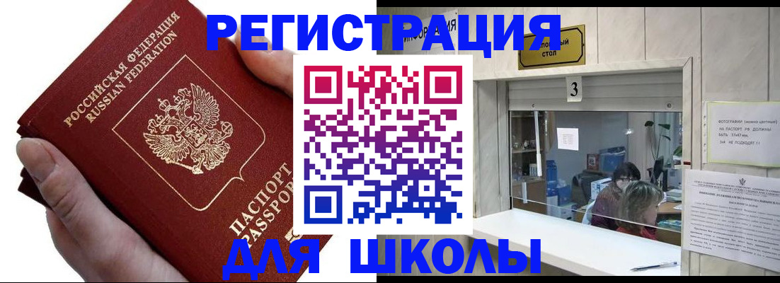 временная регистрация для всех в Майском