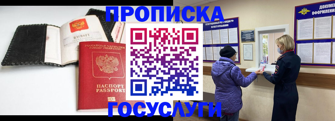 прописка штамп в Майском