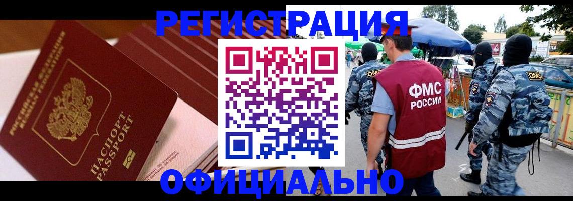 временная регистрация в Майском