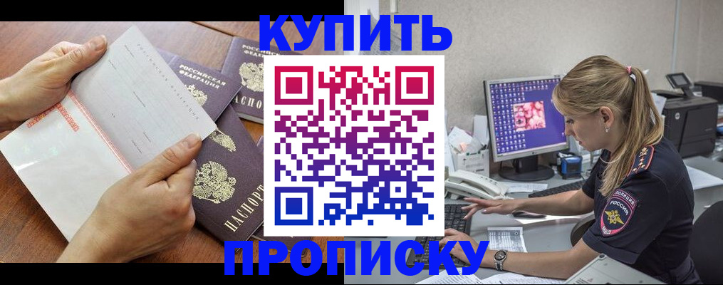 прописка паспорт в Майском