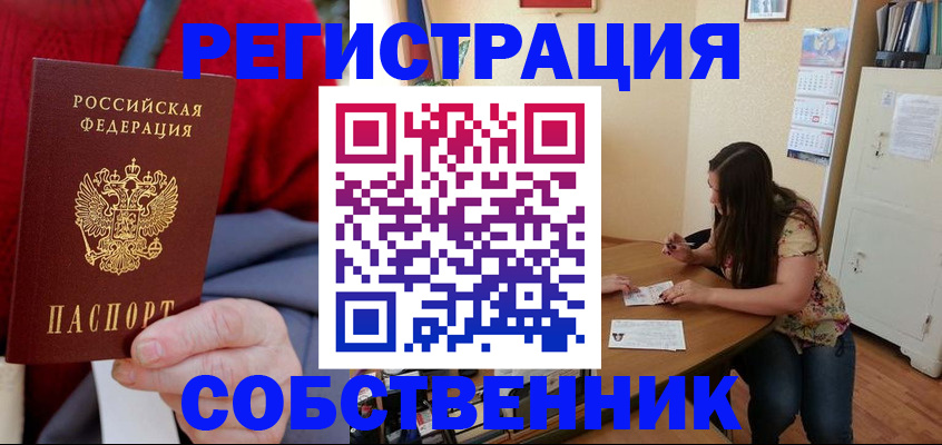 пропишу в квартире в Майском