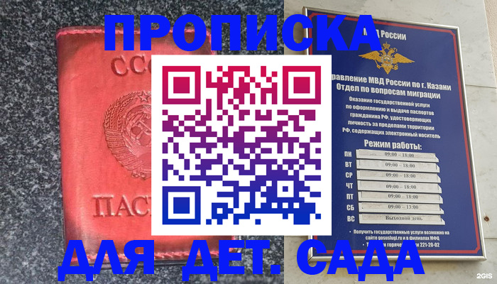 временная прописка в Майском