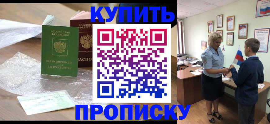 прописка для работы в Майском