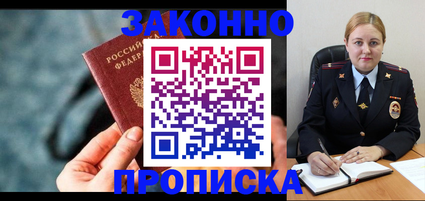 временная регистрация недорого в Майском