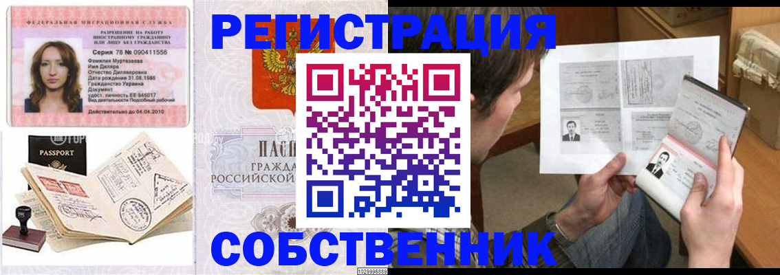 временная регистрация купить в Майском