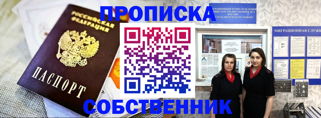 пропишу в квартире в Майском
